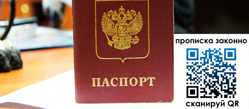 прописка в Сухиничи